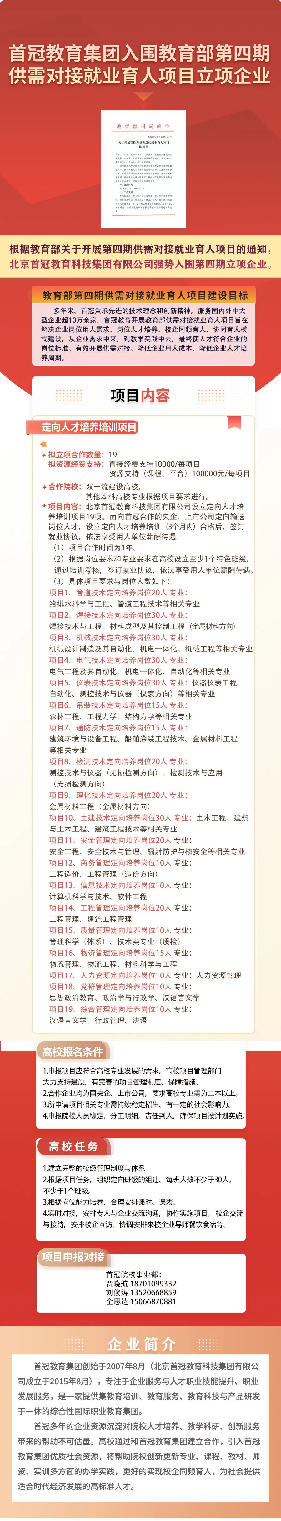 喜报｜首冠教育集团入围教育部第四期供需对接就业育人项目立项企业 欢迎高校合作对接